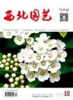 《西北园艺》