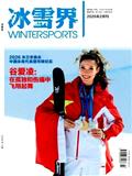 《冰雪界》