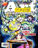 《艺术启蒙》