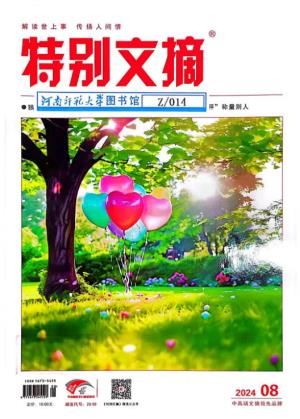 《特别文摘》