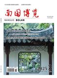 《南国博览》